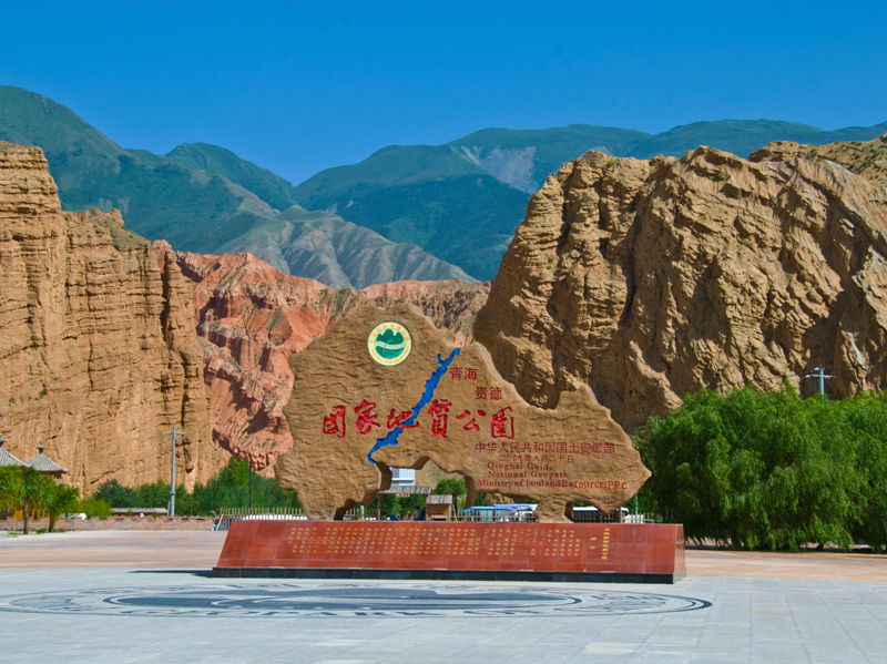 Qinghai Guide National Geopark  ( photo : destination.ctsho )