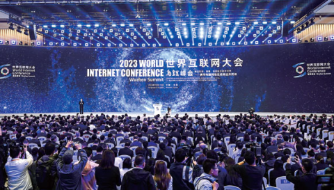 2023年世界互联网大会乌镇峰会今日闭幕