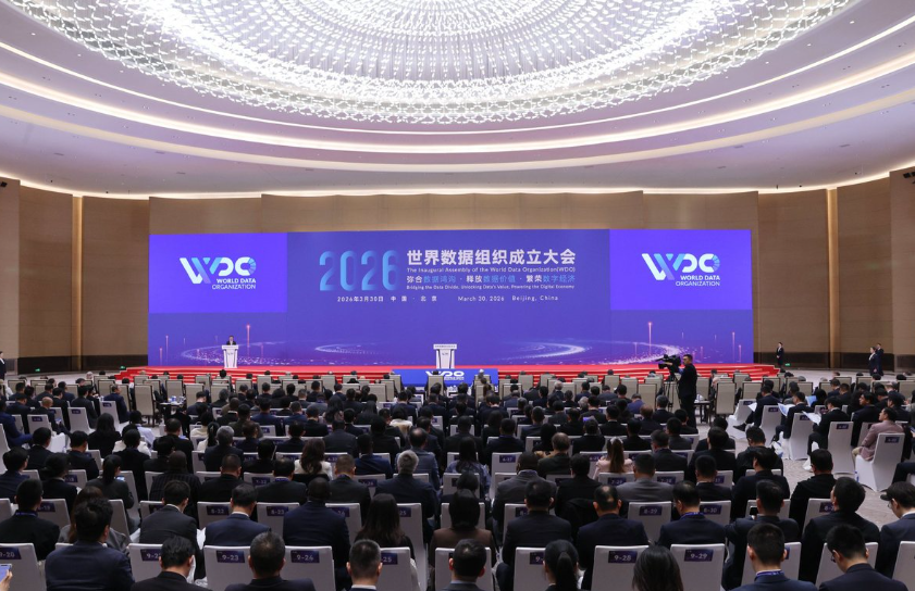世界数据组织成立大会在北京举行。图片来源：新华社