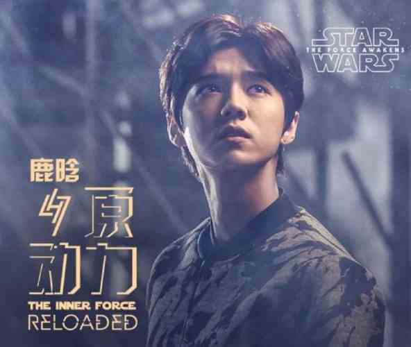 中国歌手鹿晗为 《星球大战 7》 主题曲倾力献唱  