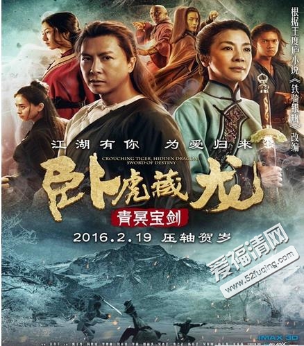 《卧虎藏龙：青冥宝剑》今日全世界上映