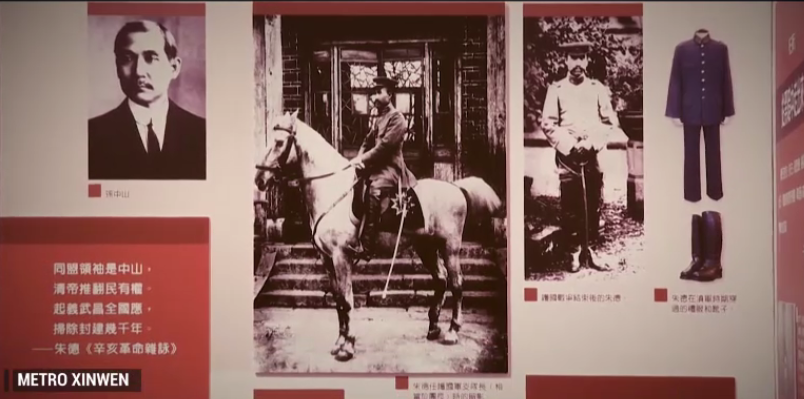 香港举行开国元勋朱德总司令大型展览