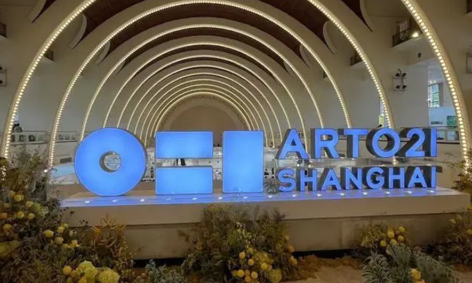 上海当代艺术博览会及西外滩艺术与设计博览会同时开幕
