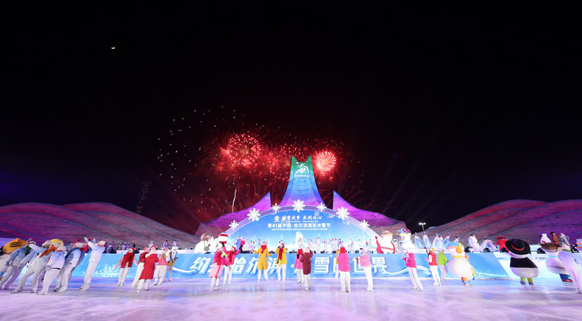 第41届哈尔滨国际冰雪节开幕 