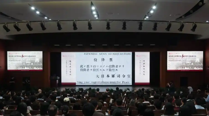 东京审判80周年研讨会在上海举行