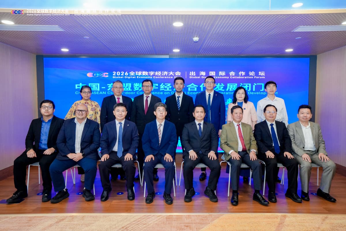 2026全球数字经济大会中国—东盟数字经济合作闭门会召开